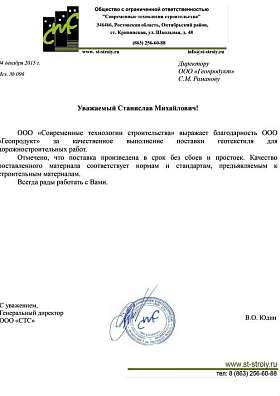 Письмо: ООО «Современные технологии строительства», 2015