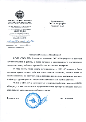 Письмо: ФГУП «ГВСУ № 7» Минобороны России, Новороссийский филиал, 2019
